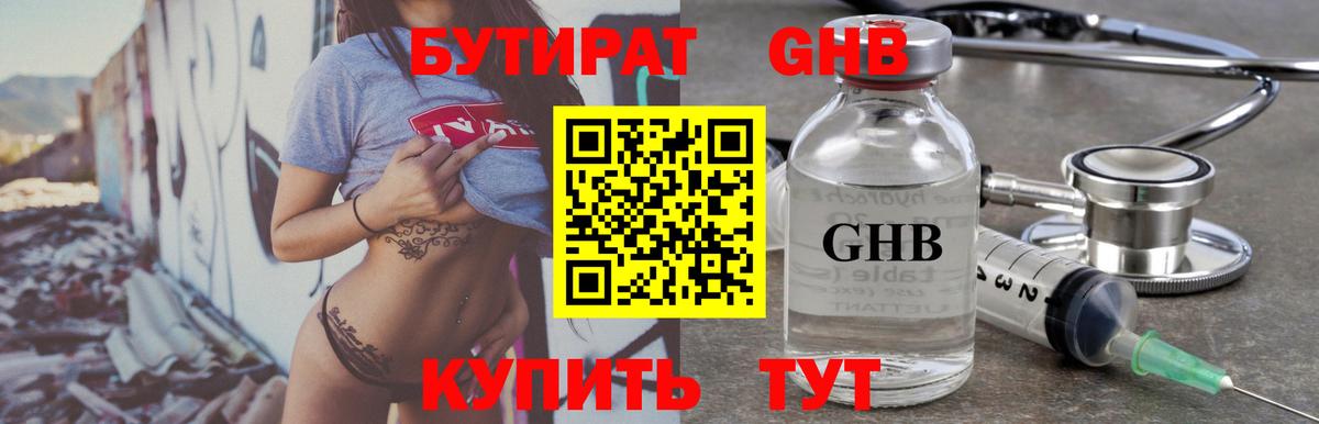БУТИРАТ  Бутират оксана  Вход с VPN  Волоколамск 