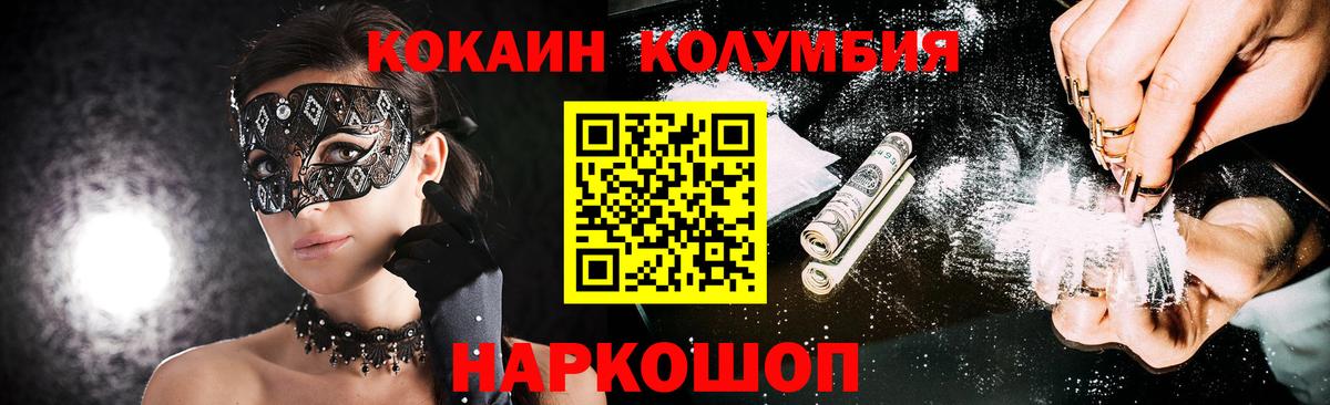 Волоколамск  продажа наркотиков  COCAIN  Вход с VPN  COCAIN 99% 