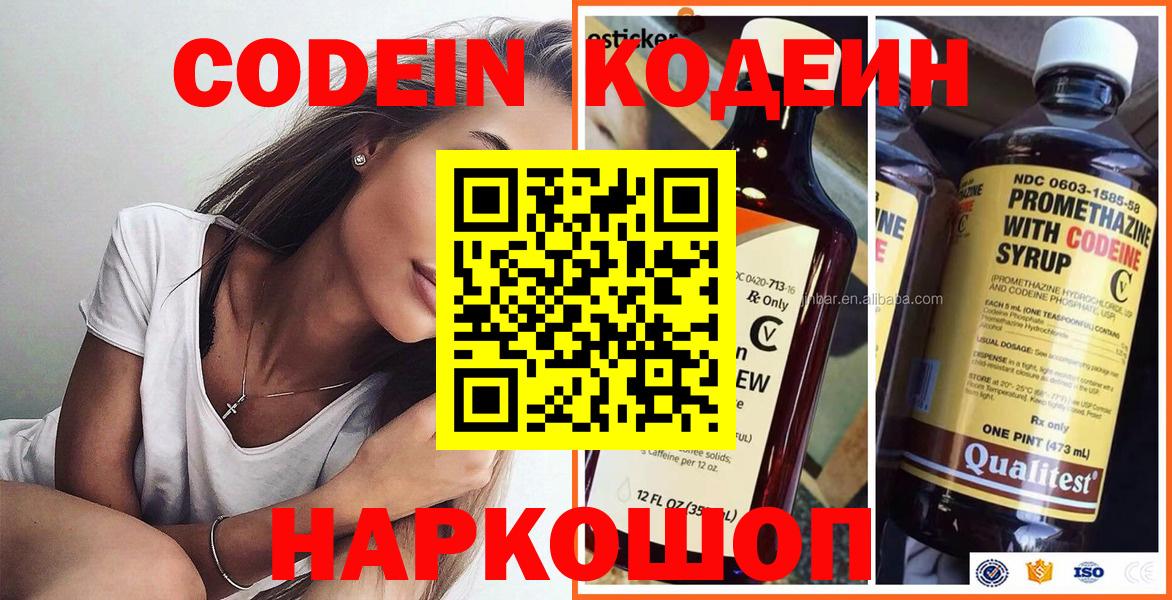 Кодеин Purple Drank  Кодеиновый сироп Lean напиток Lean (лин)  Вход с VPN  Волоколамск 