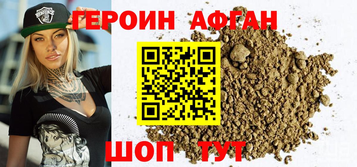Героин VHQ Волоколамск