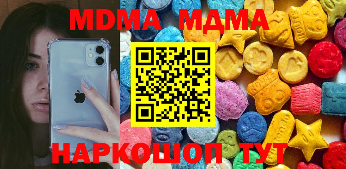 МДМА Molly  MDMA crystal  МДМА  Волоколамск  Вход с VPN 