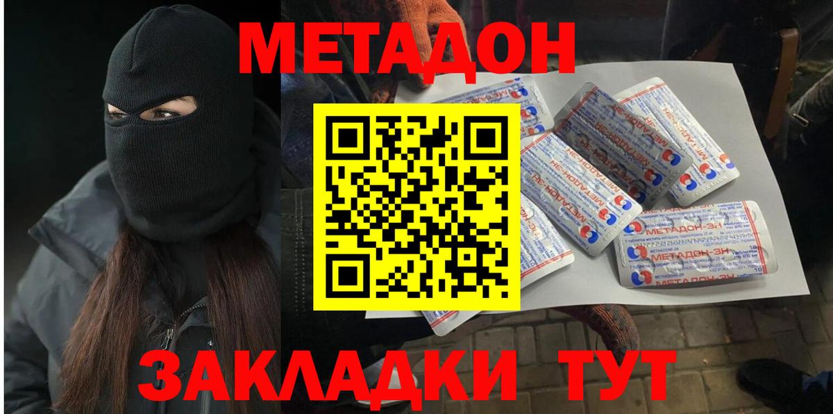 МЕТАДОН VHQ  Вход с VPN  Волоколамск  Метадон кристалл 