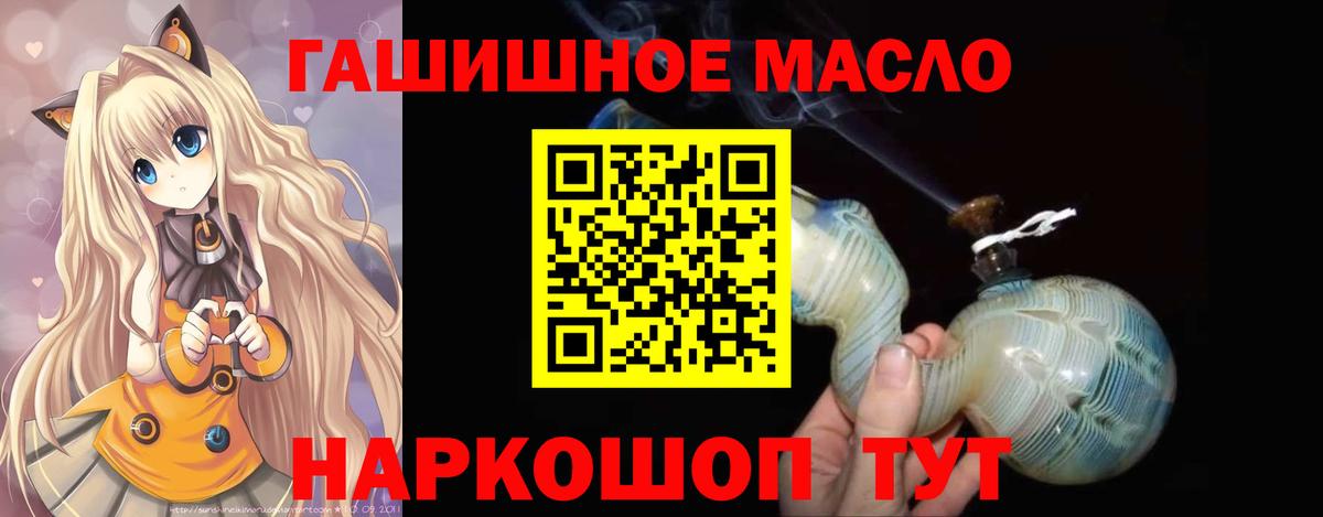ТГК THC oil  Вход с VPN  Волоколамск 