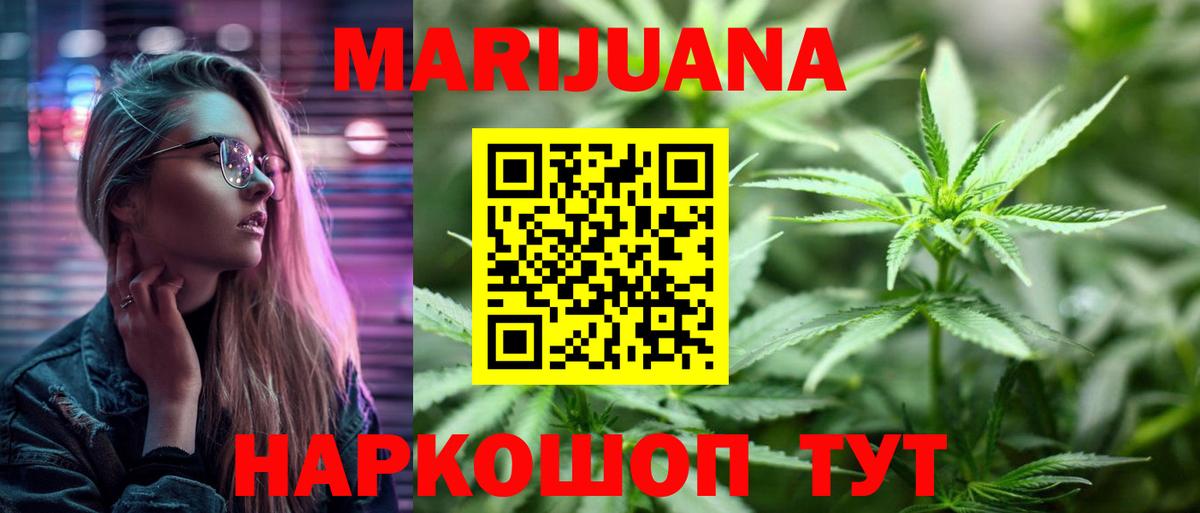 Конопля THC 21%  Бошки марихуана сатива  Волоколамск  Канабис White Widow  Вход с VPN  Канабис White Widow 